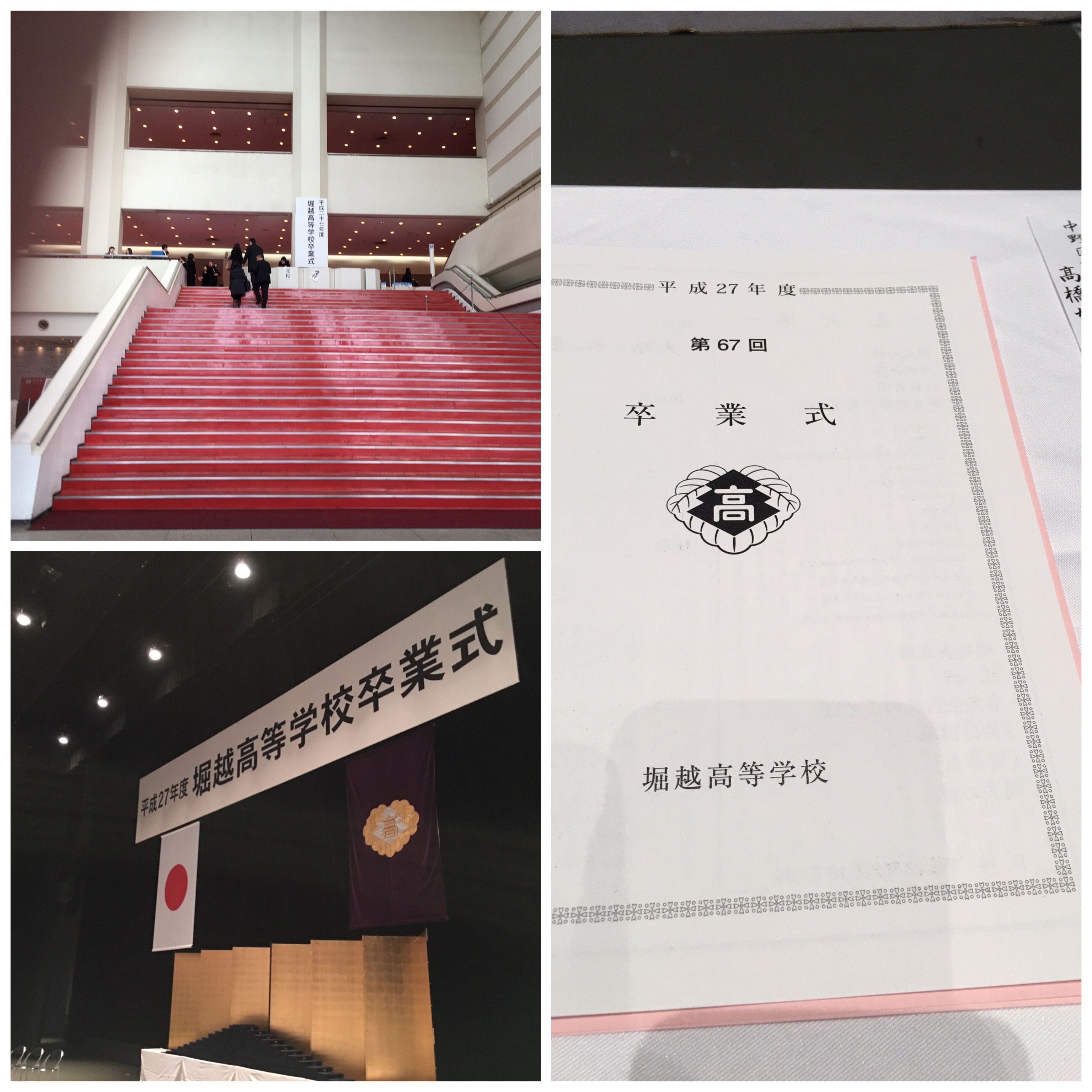 16 02 18 堀越高等学校第67回卒業式 中野区議会議員 高橋かずちか 16 02 18 堀越高等学校第67回卒業式 中野区議会議員 高橋かずちか
